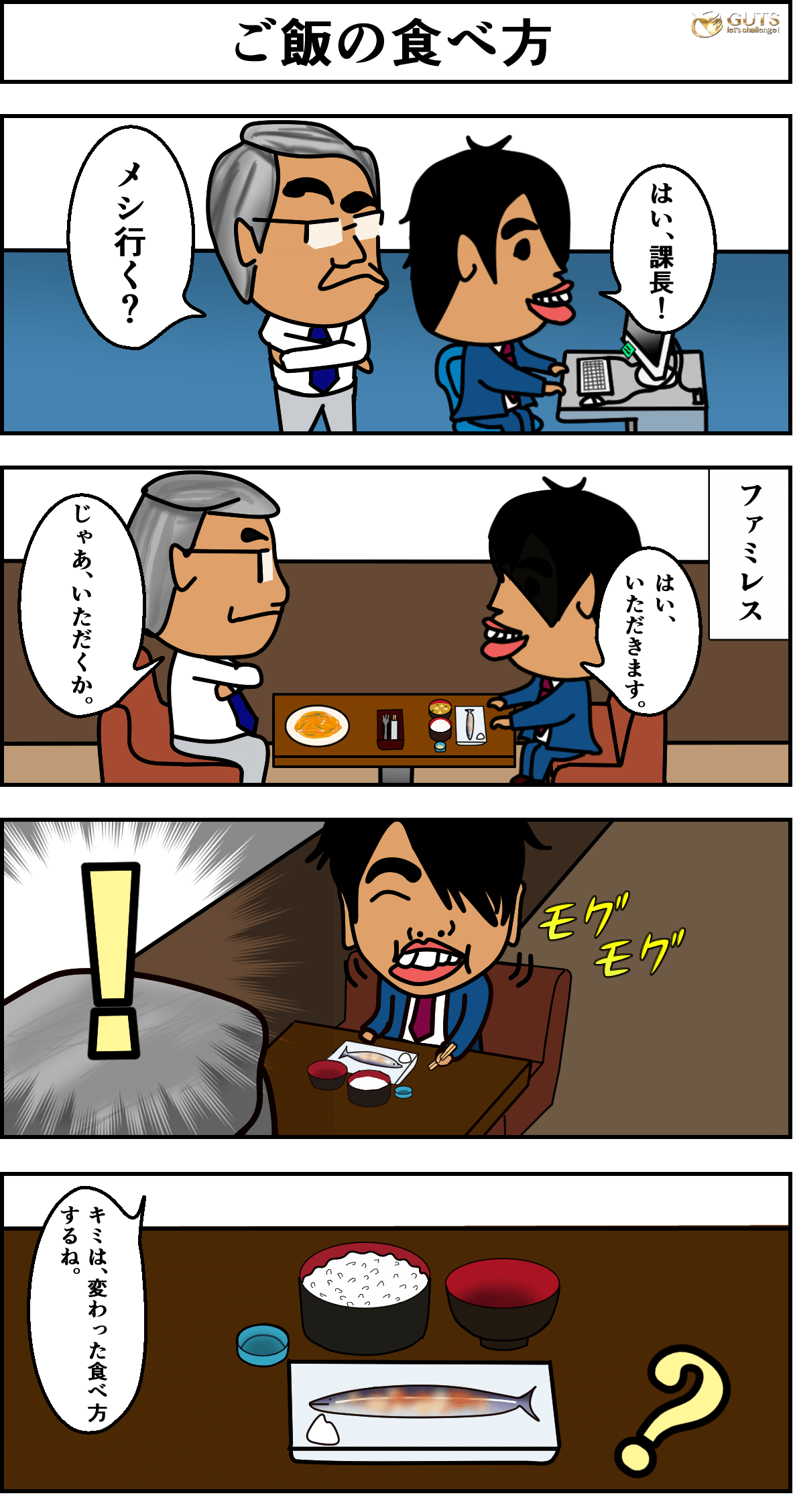 4コマ漫画_ご飯の食べ方