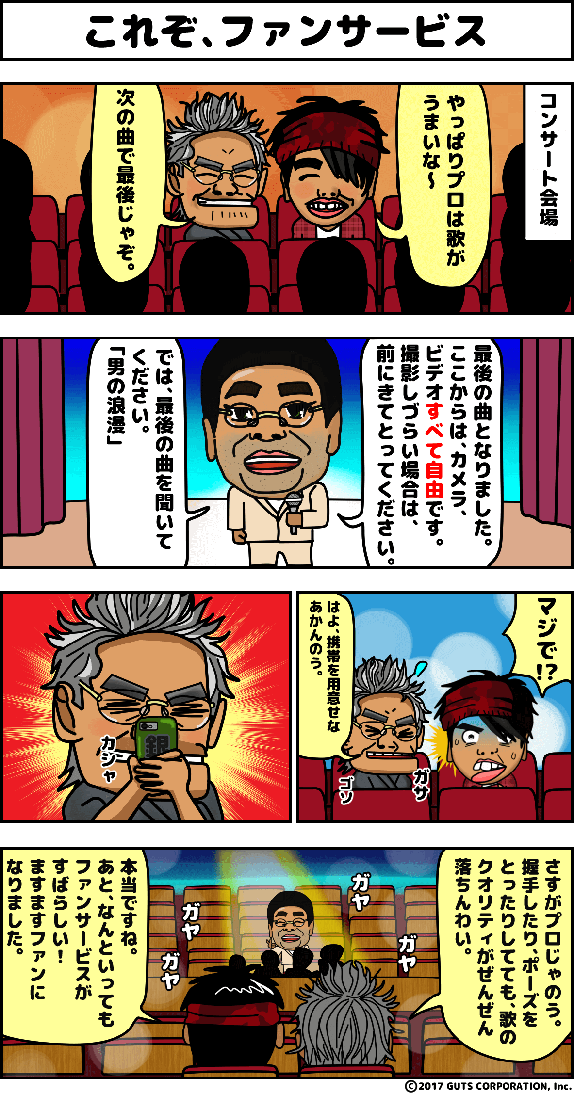 4コマ漫画_銀スタ